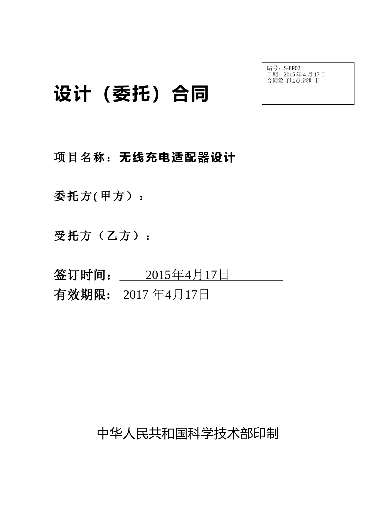 工业设计合同