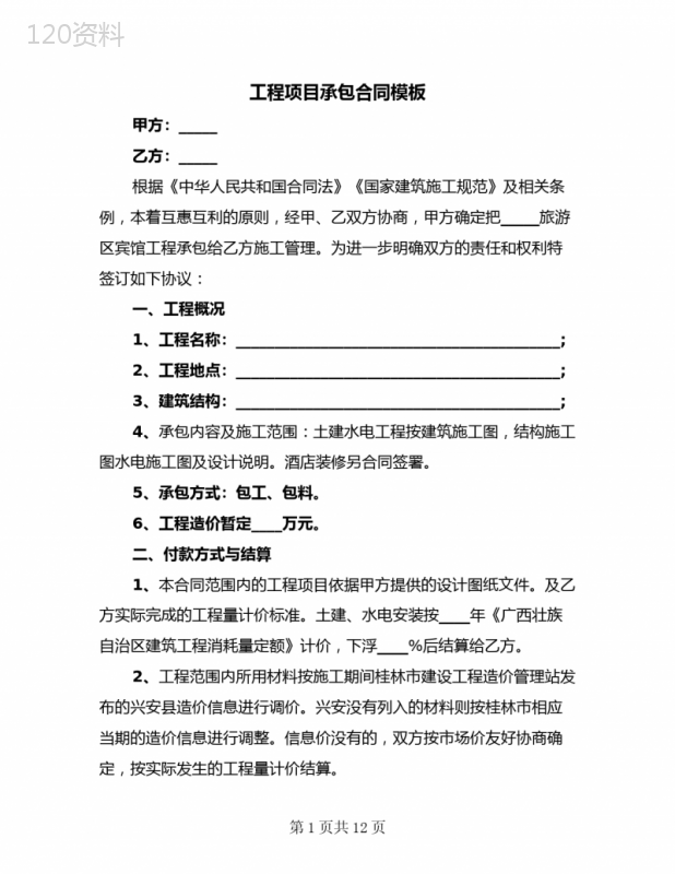 工程项目承包合同模板(4篇)