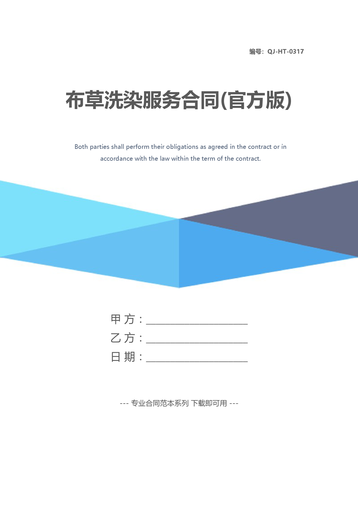 布草洗染服务合同(官方版)
