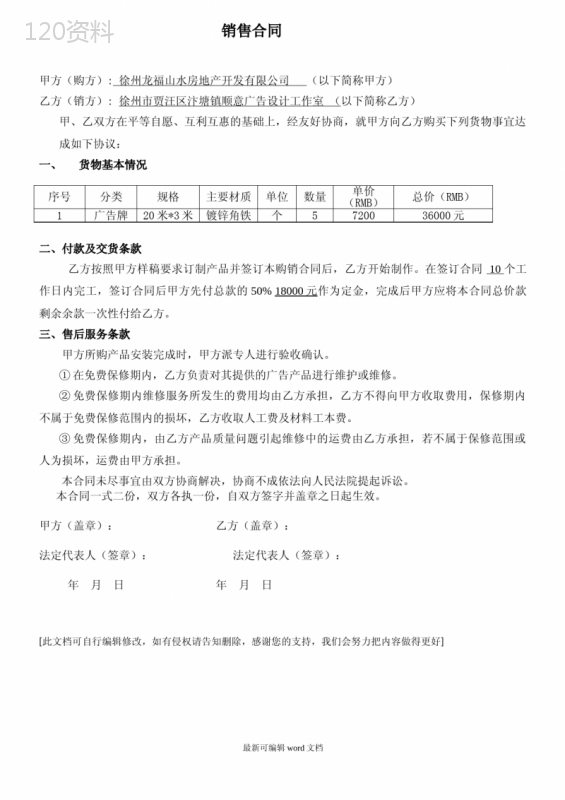 广告购销合同