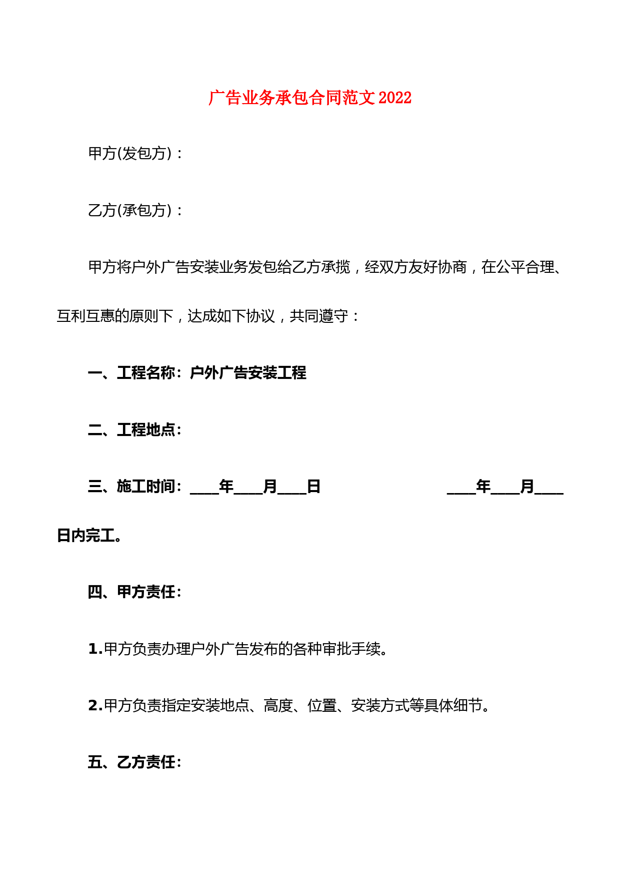 广告业务承包合同范文2022(9篇)