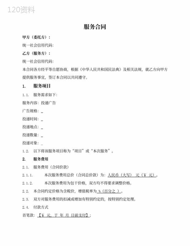 广告单投递派送（派单）服务合同