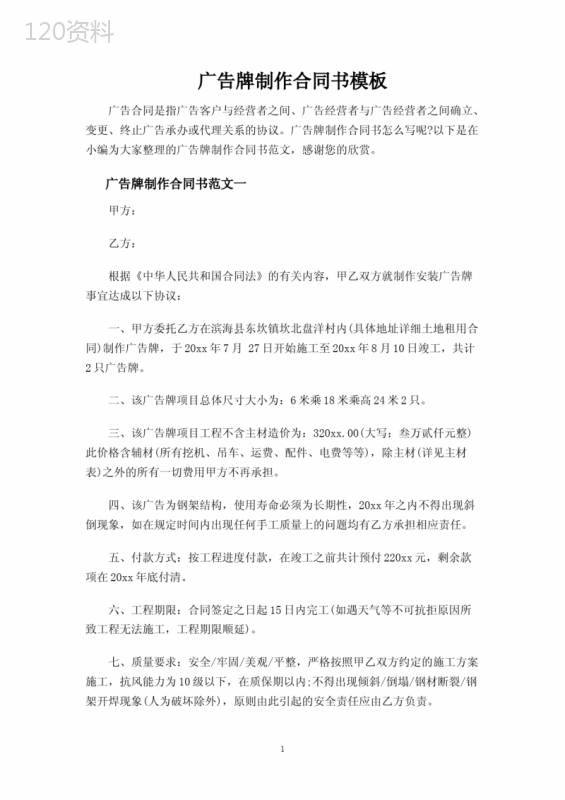 广告牌制作合同协议书