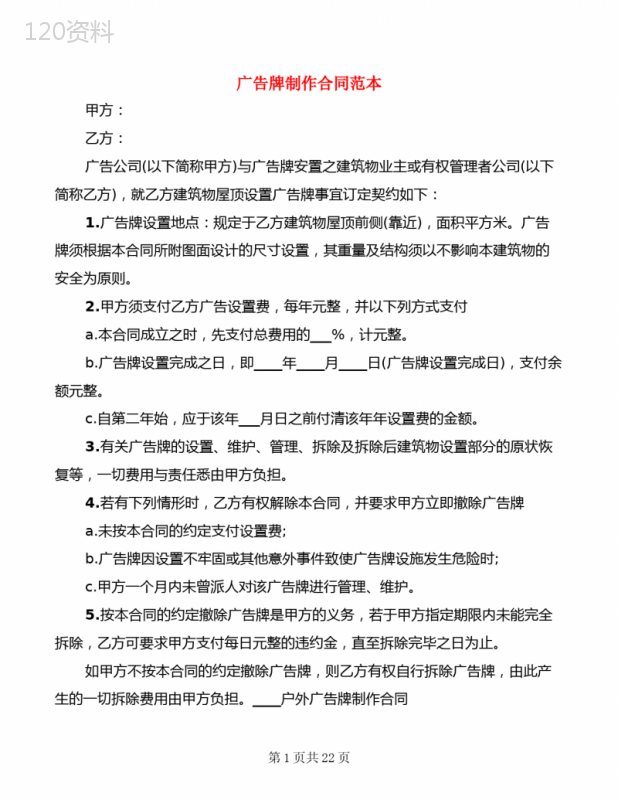 广告牌制作合同范本(6篇)