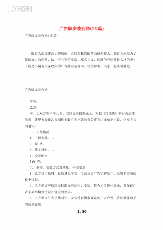 广告牌安装合同(15篇)