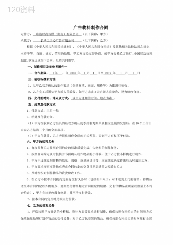 广告物料制作合同范本