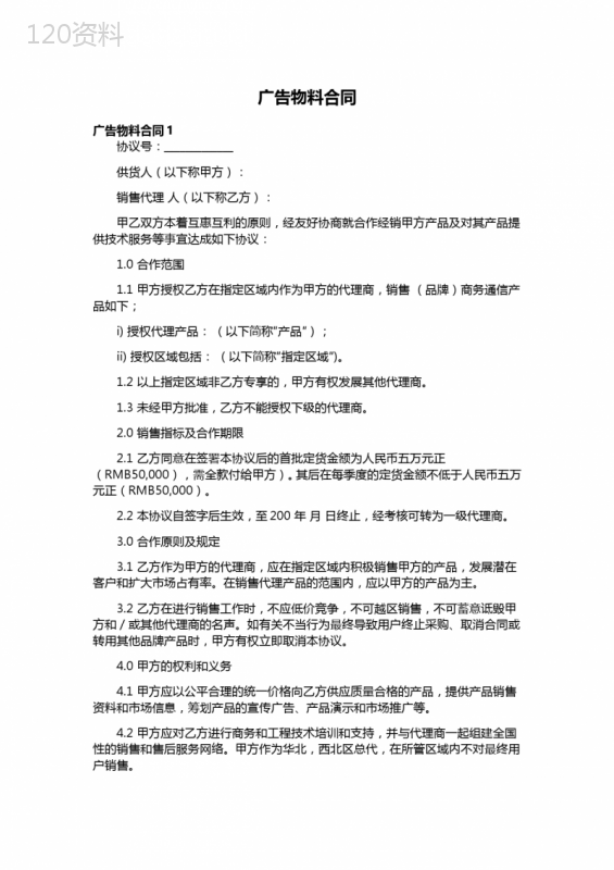 广告物料合同8篇