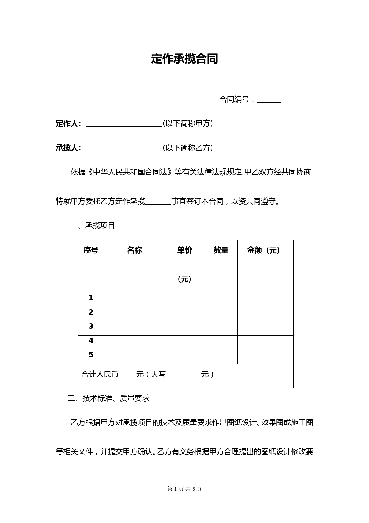 广告物料定作承揽合同