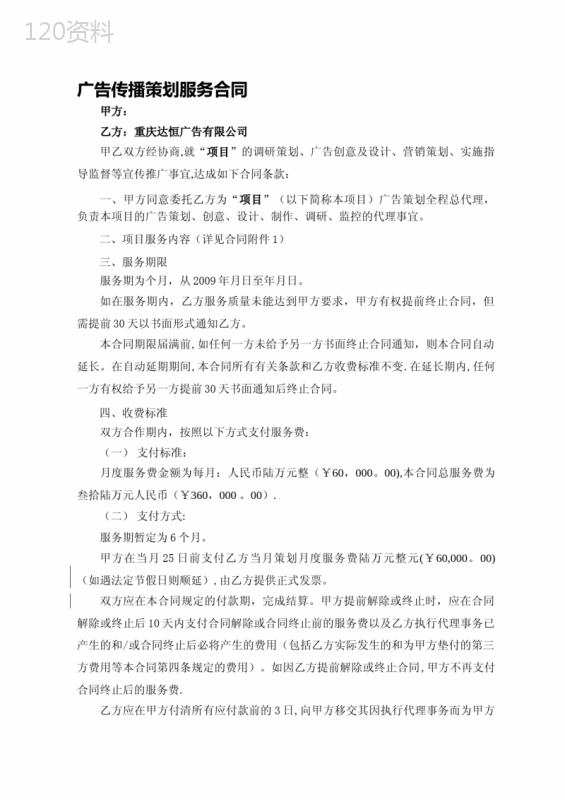 广告策划服务合同(范本)