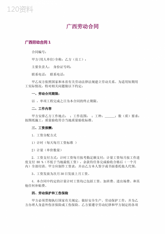 广西劳动合同-1