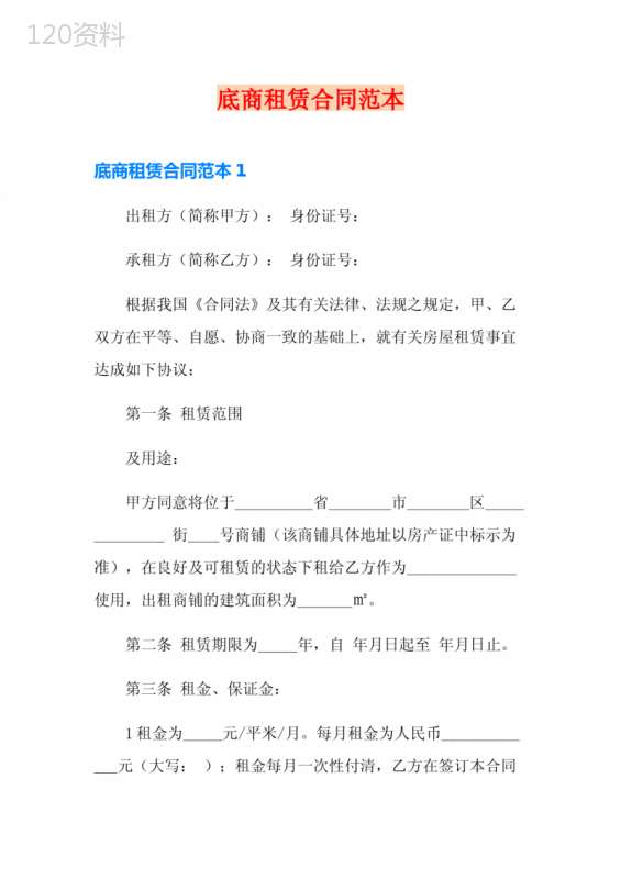 底商租赁合同范本