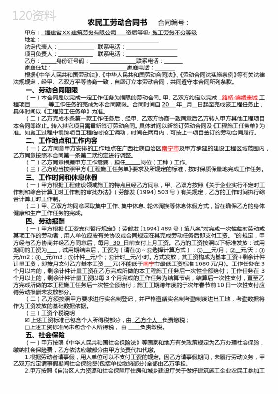 建筑劳务有限公司农民工劳动合同(范本)