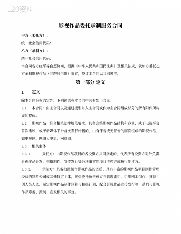 影视作品（非院线电影）委托承制服务合同
