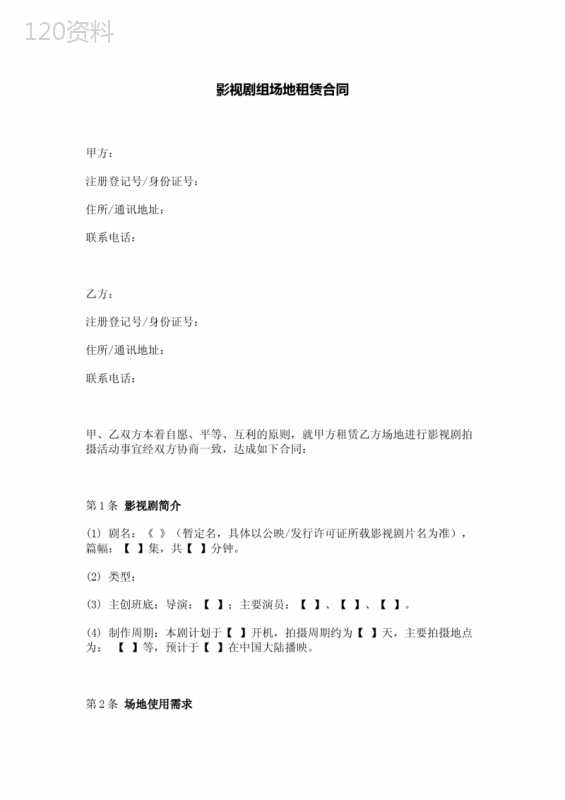 影视剧组场地租赁合同