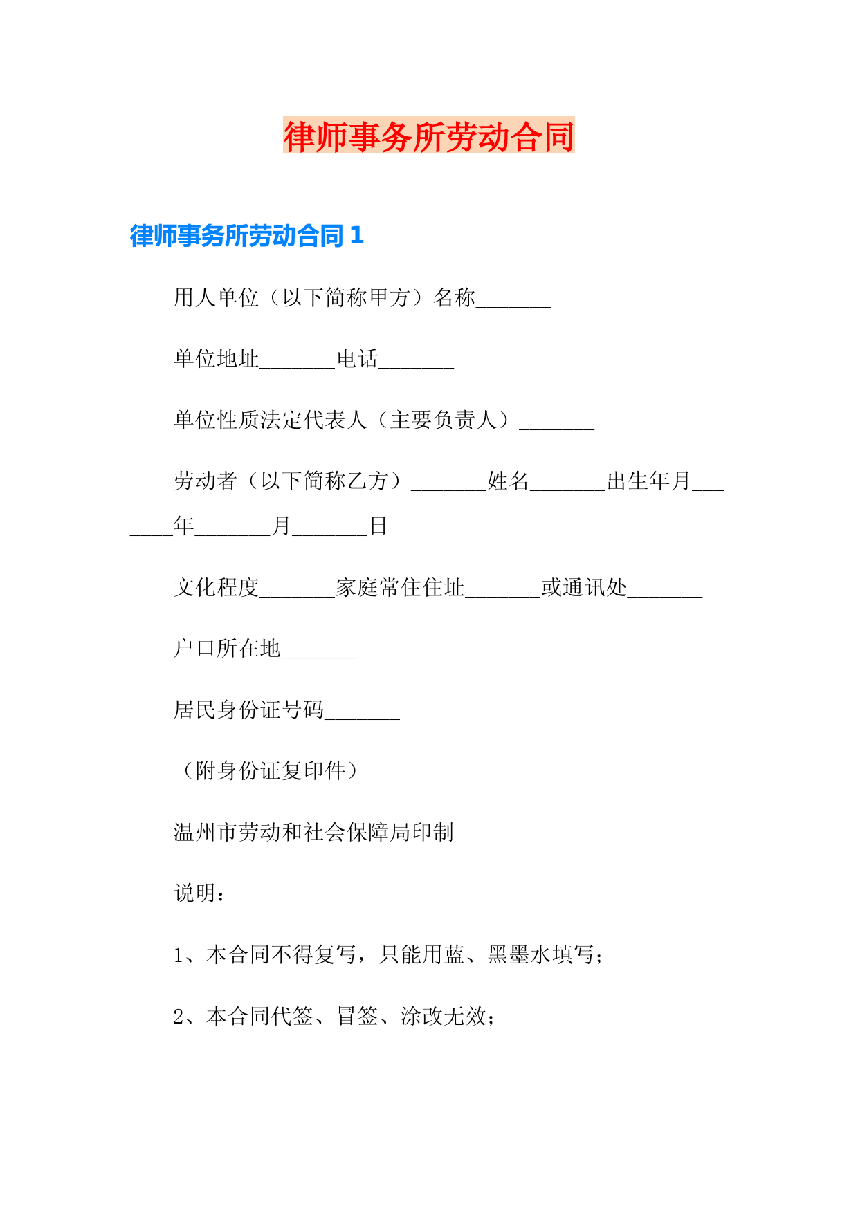 律师事务所劳动合同(模板)