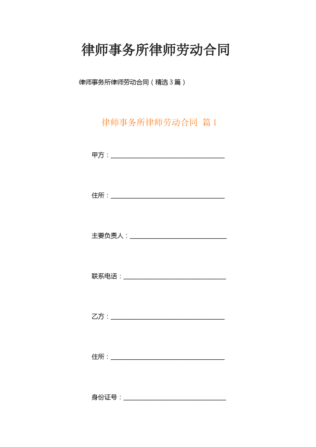 律师事务所律师劳动合同