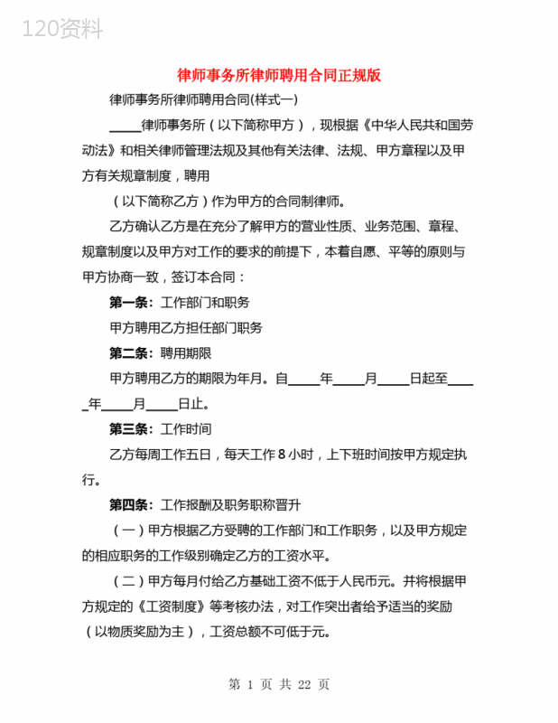 律师事务所律师聘用合同正规版(3篇)