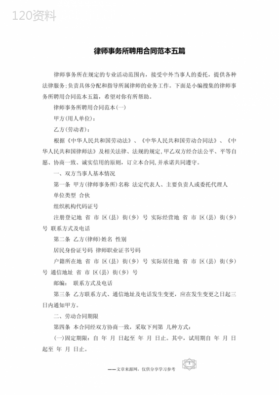 律师事务所聘用合同范本五篇