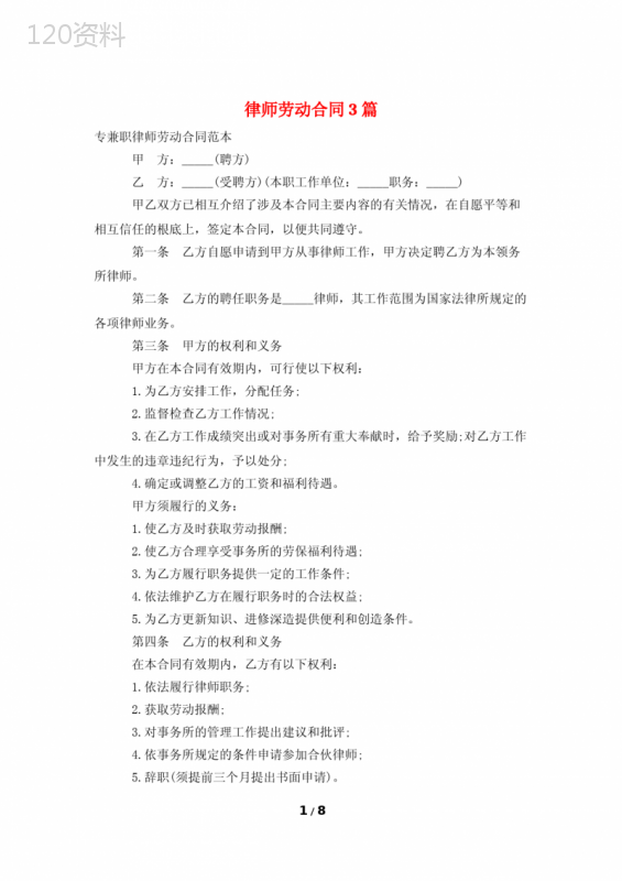 律师劳动合同3篇