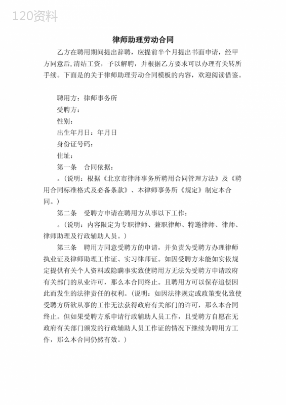 律师助理劳动合同
