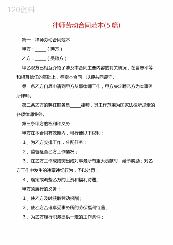 律师劳动合同范本(5篇)