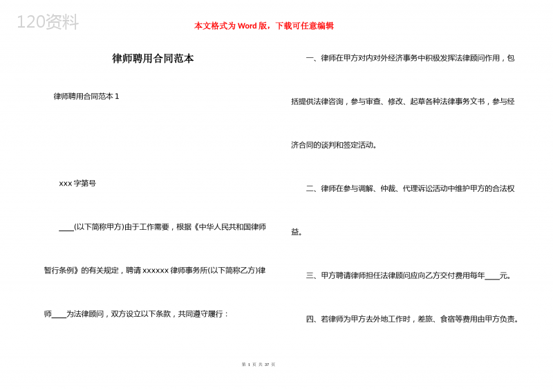 律师聘用合同范本