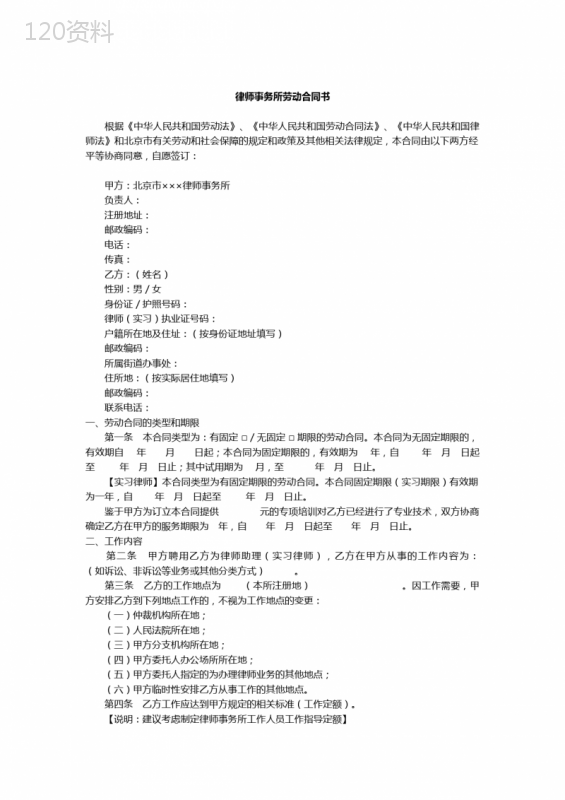 律所劳动合同书(律师助理、实习律师适用版)
