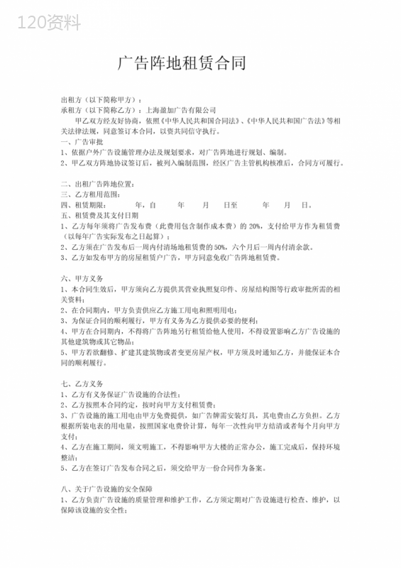户外广告阵地租赁合同