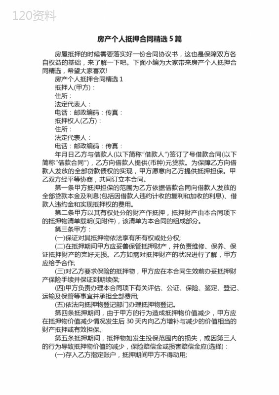 房产个人抵押合同精选5篇