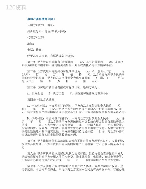 房地产委托销售合同3篇