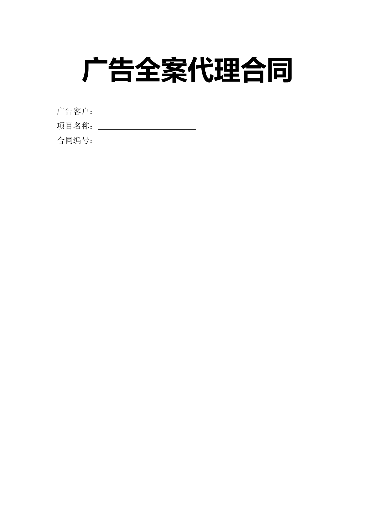 房地产广告全案代理合同