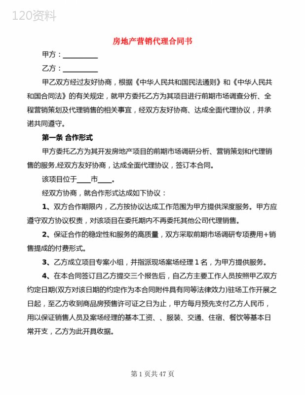 房地产营销代理合同书(7篇)