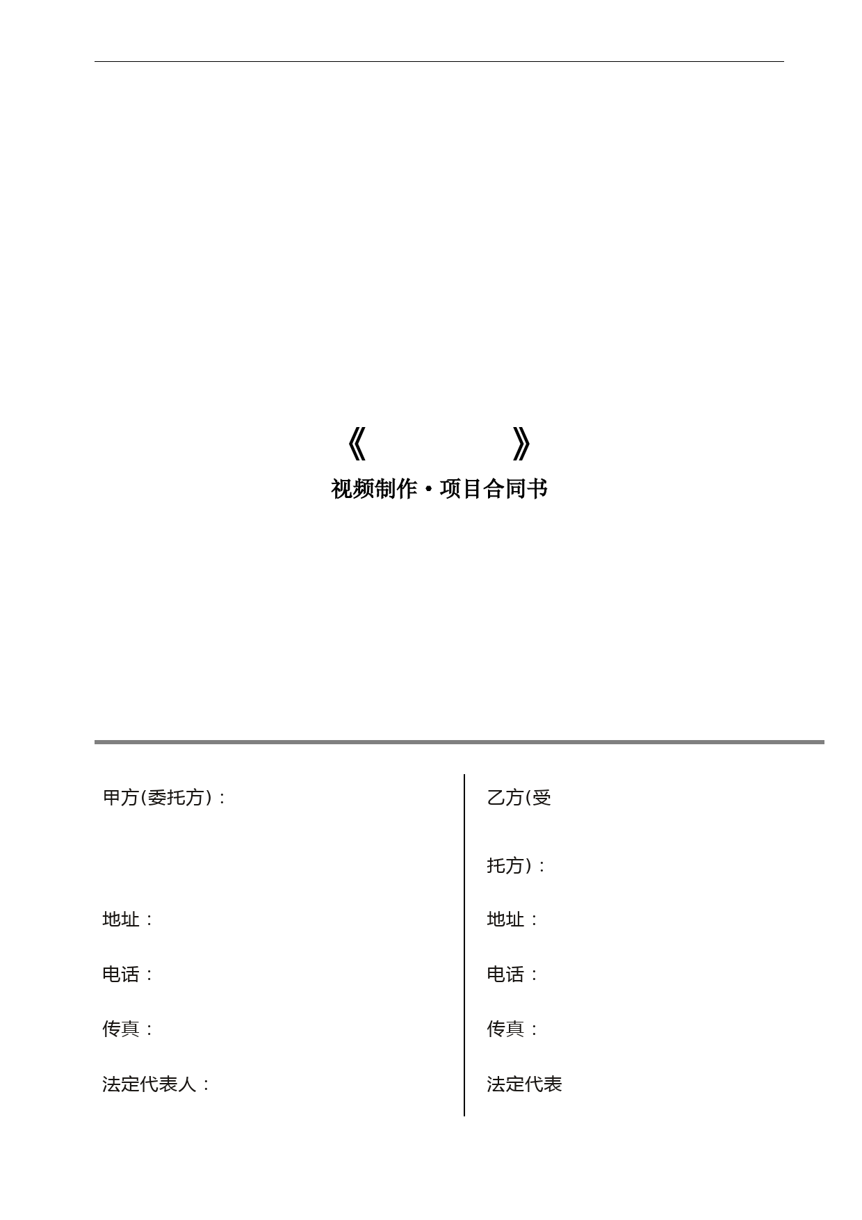 房地产项目视频宣传片制作合同