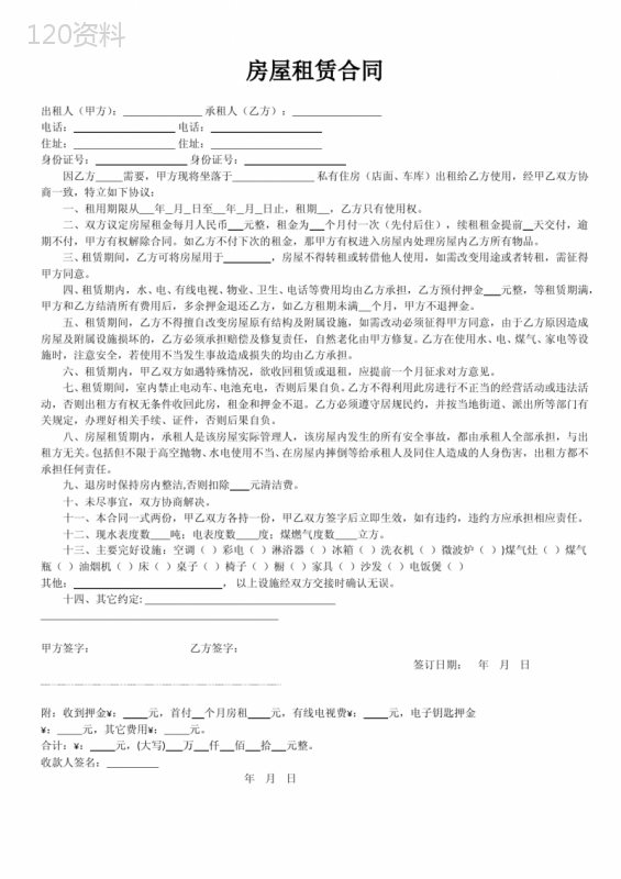 房屋租赁合同(2022房东版)
