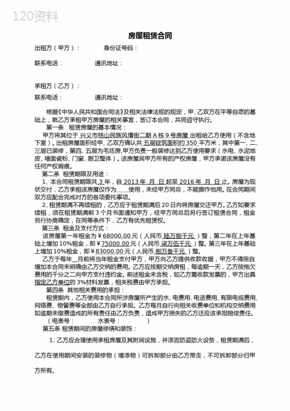 房屋租赁合同(一年一付) (1)
