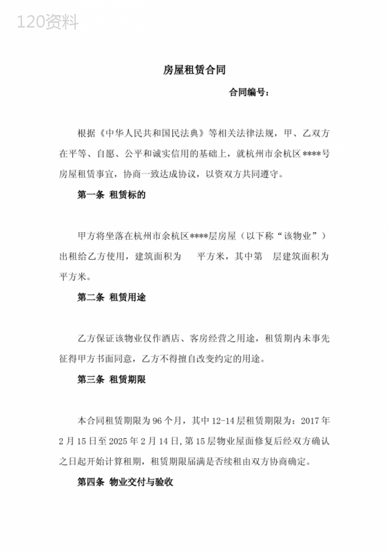 房屋租赁合同(适用园区物业租赁-新修订完整版)