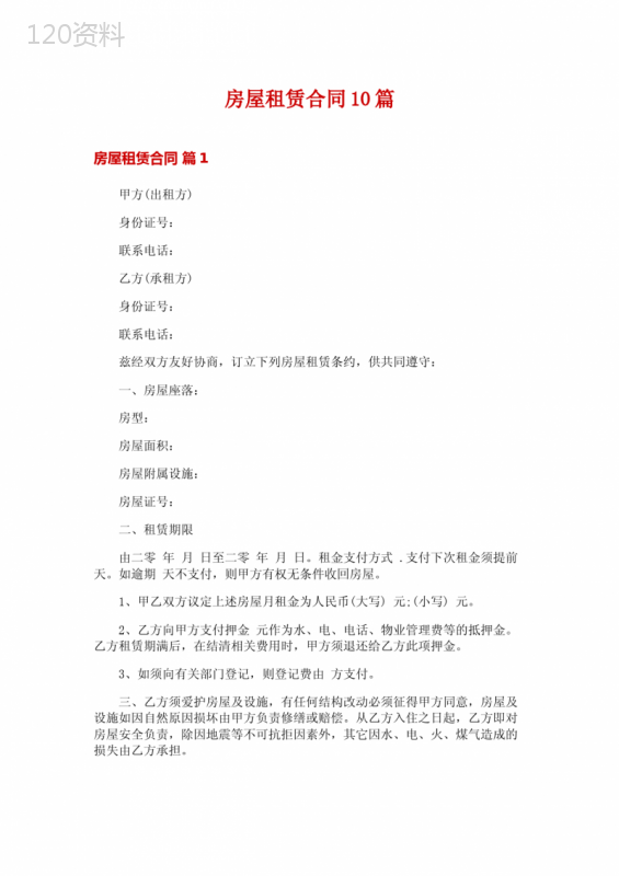 房屋租赁合同10篇