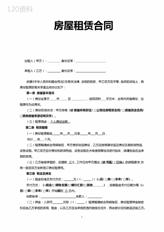 房屋租赁合同2019