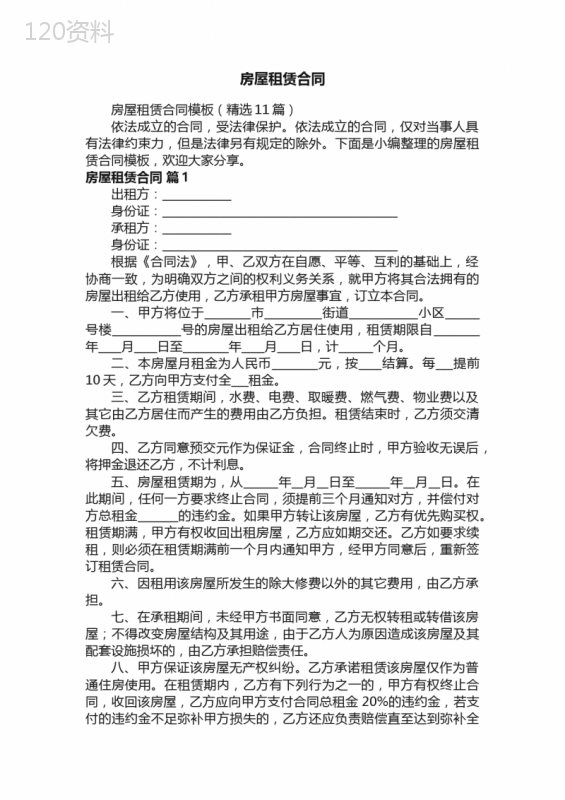 房屋租赁合同模板（精选11篇）
