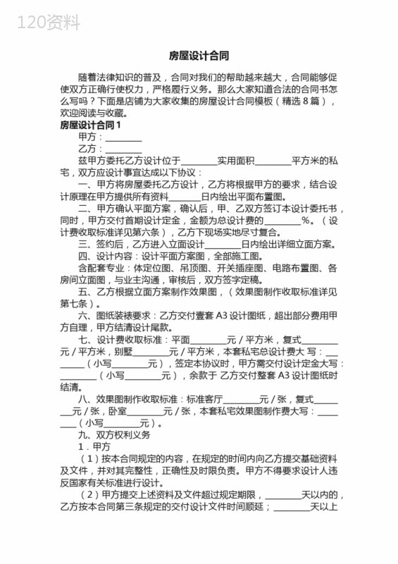 房屋设计合同