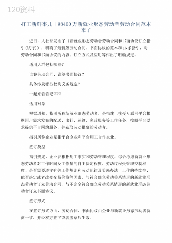打工新鲜事儿｜@8400万新就业形态劳动者劳动合同范本来了