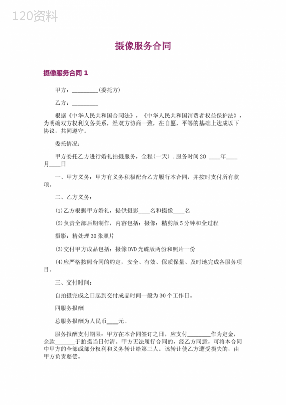 摄像服务合同