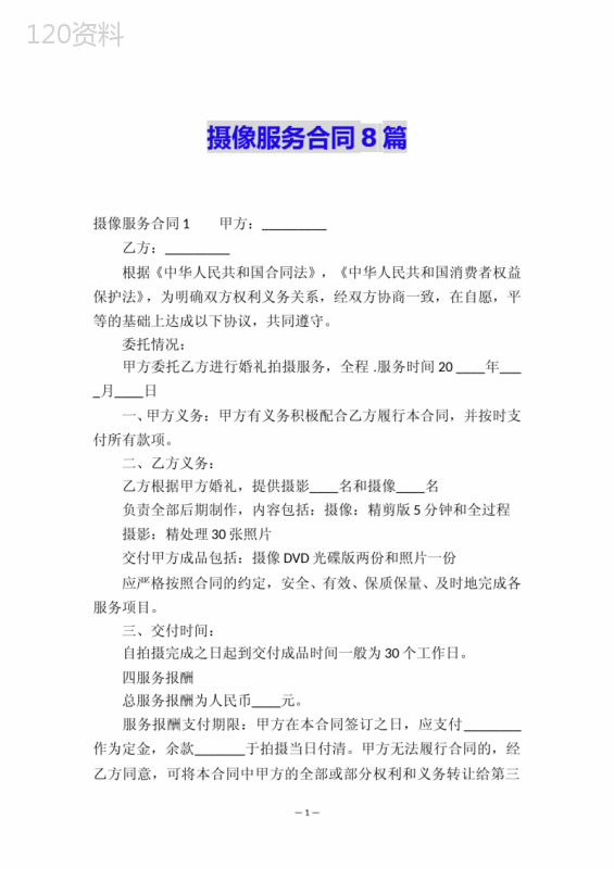 摄像服务合同8篇