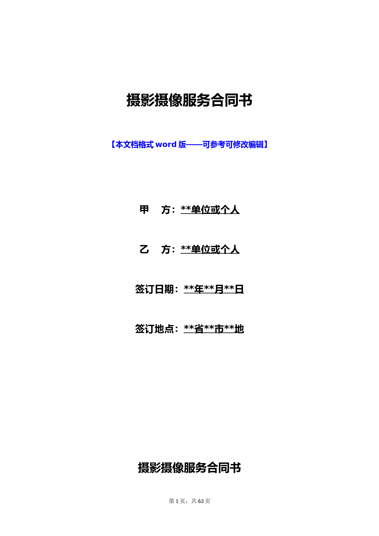 摄影摄像服务合同书(标准版)