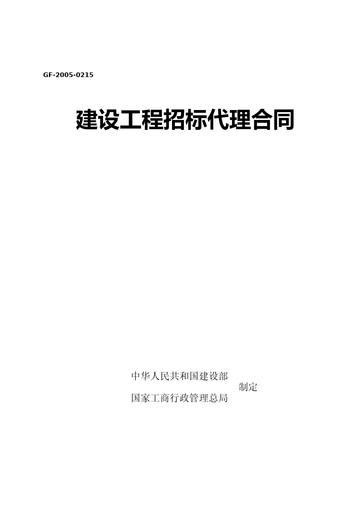 招投标代理合同完整优秀版