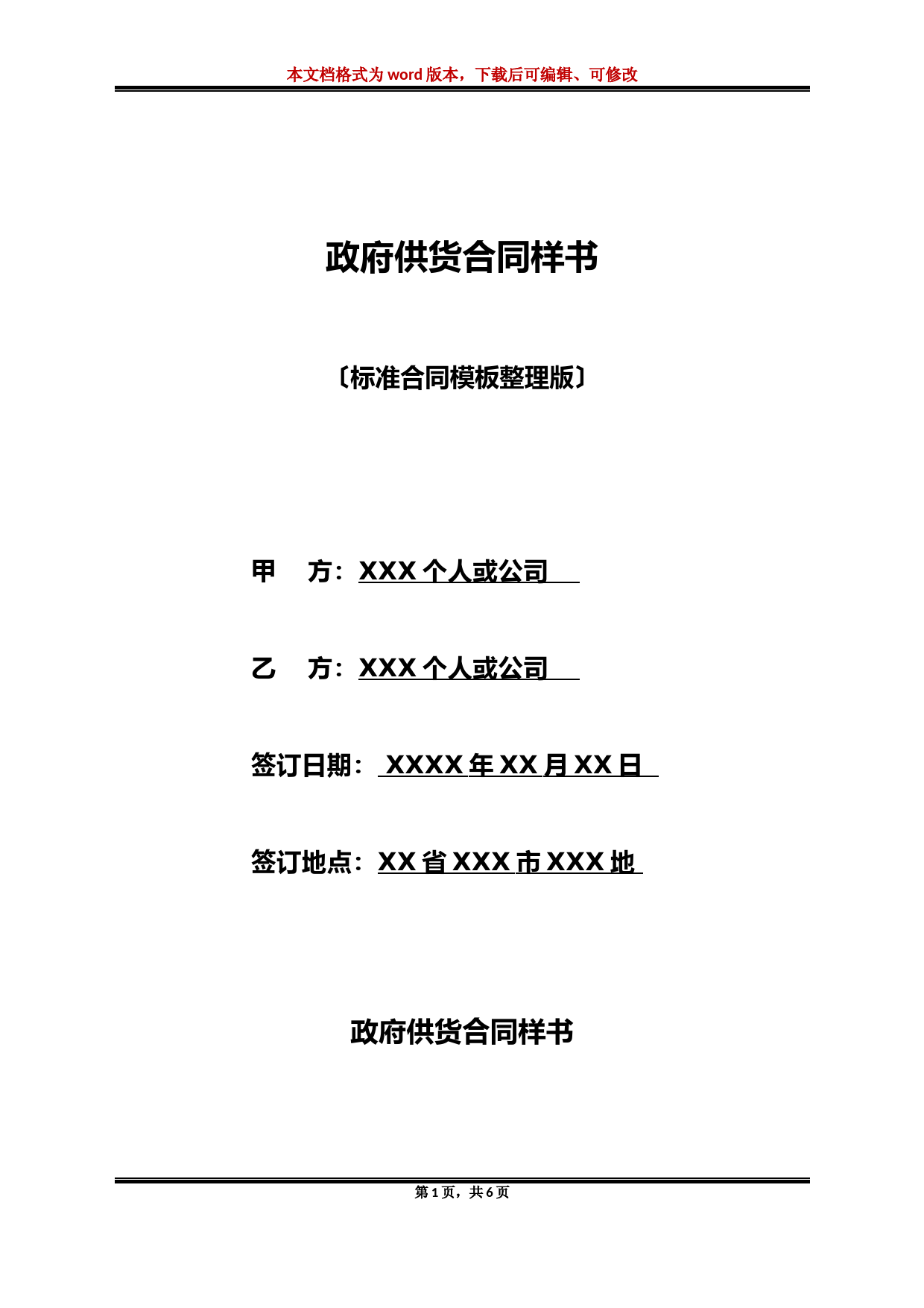 政府供货合同样书(标准版)