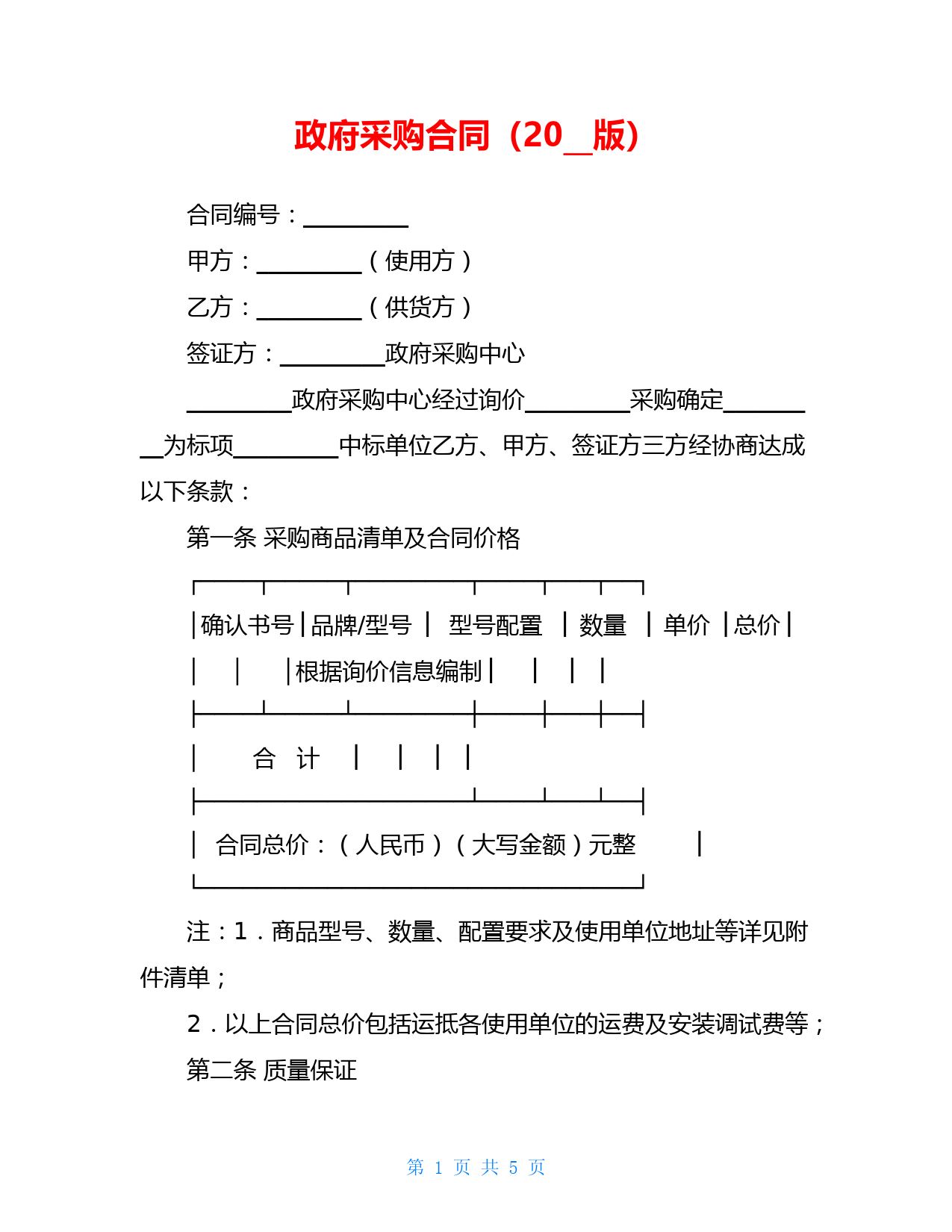 政府采购合同(2021版)