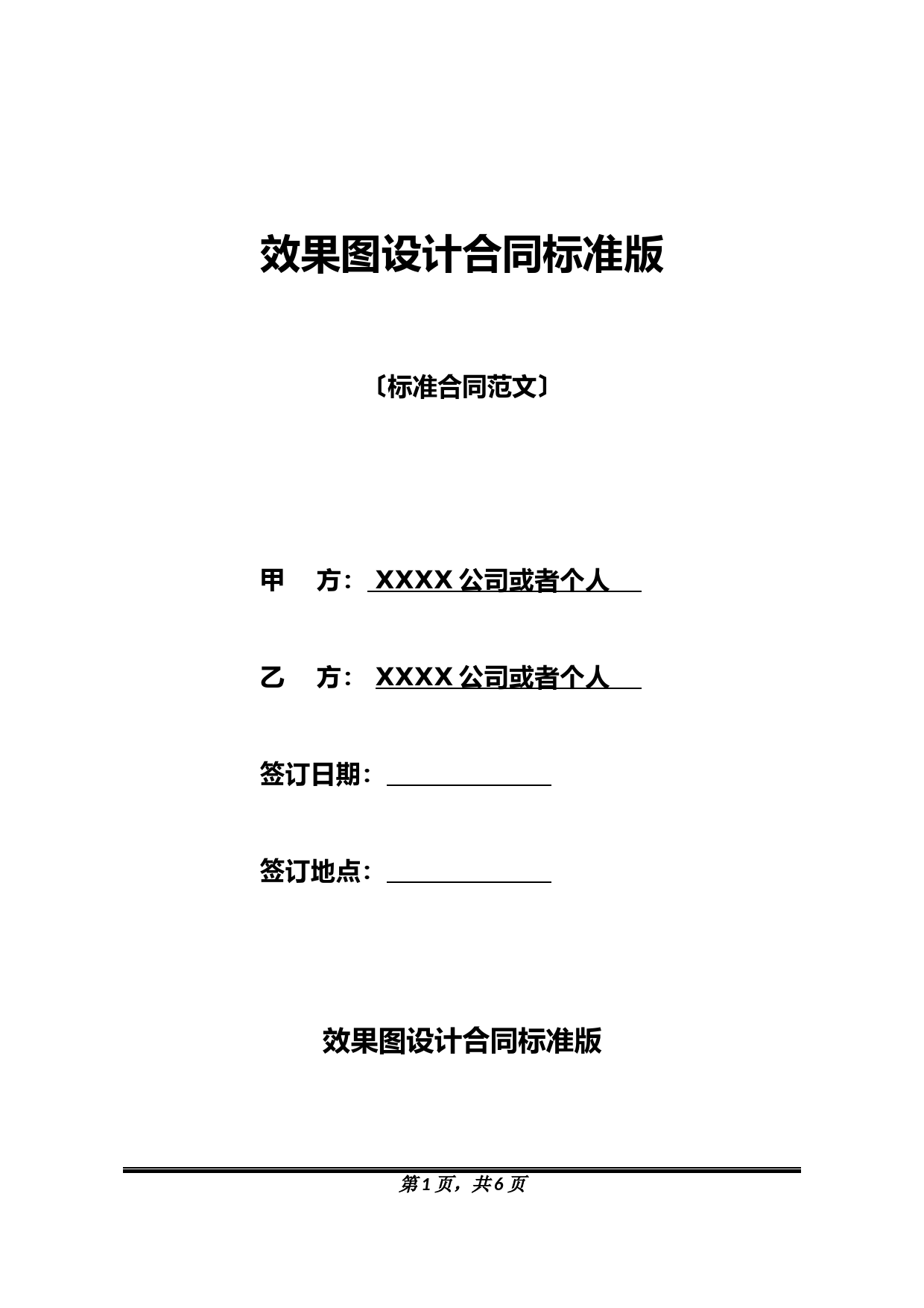 效果图设计合同标准版