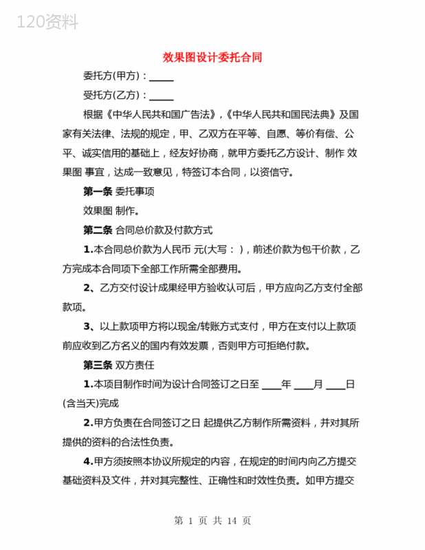 效果图设计委托合同(4篇)