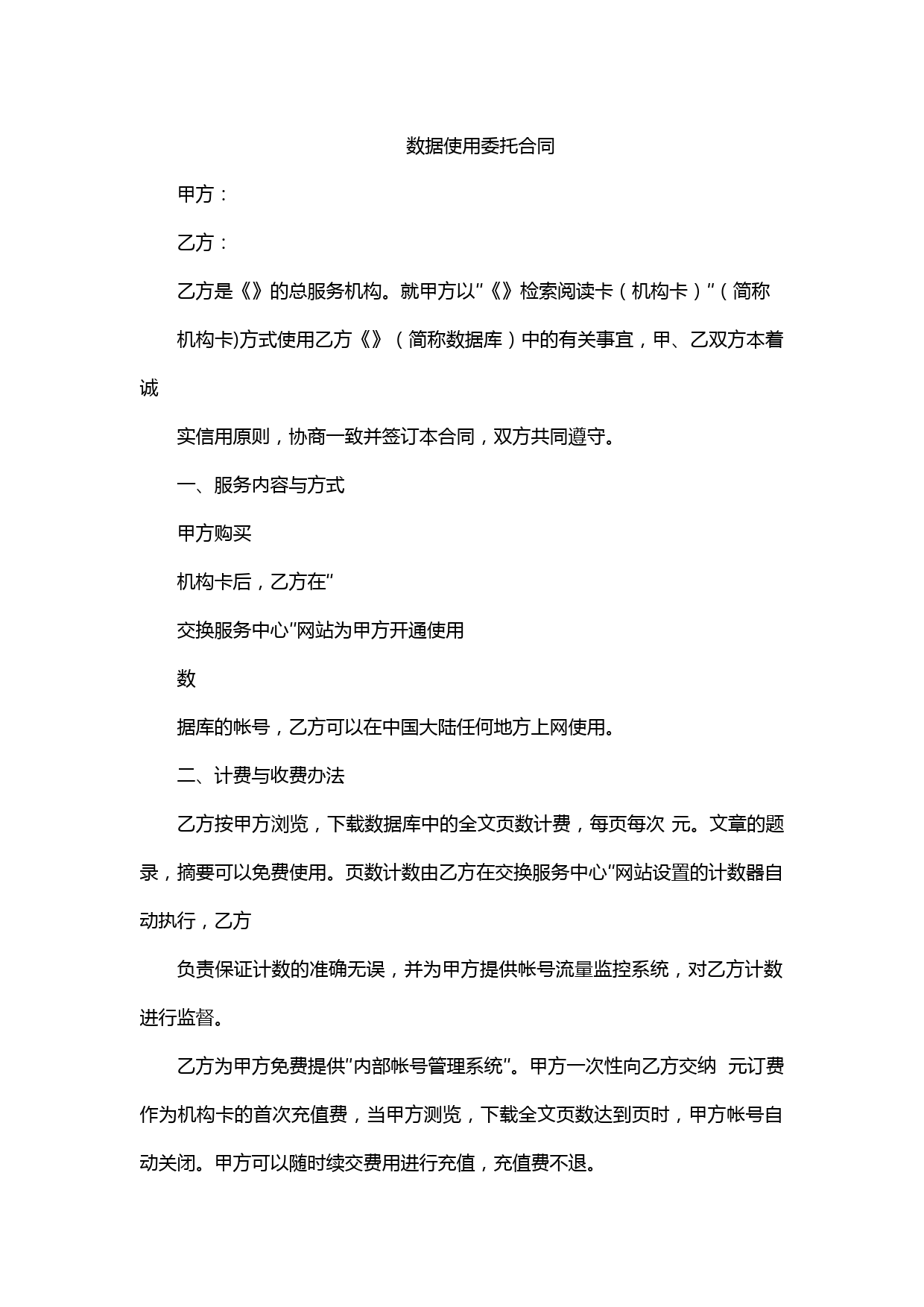 数据使用委托合同